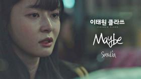 [MV] Sondia - 'Maybe' ＜이태원 클라쓰＞ OST Part.7