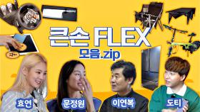 유랑마켓 $$큰손$$ 스타 거래 물품 FLEX 모음.ZIP