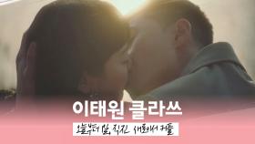 [달달 스페셜] 오늘도 행복한 '새로이서' 커플의 키스모음zip