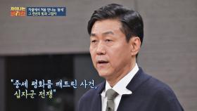 중세의 평화를 깨트린 사건 '십자군 전쟁'