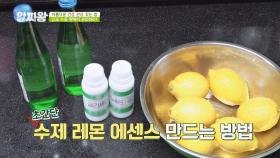 [피부관리] 초간단 수제 레몬 에센스 만드는 방법