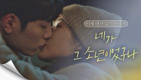 [위로 엔딩] 박민영서강준, 가슴 따뜻해지는 '위로의 키스'