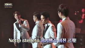 포르테 디 콰트로의 'Notte stelleta' 아카펠라 버전 대공개!