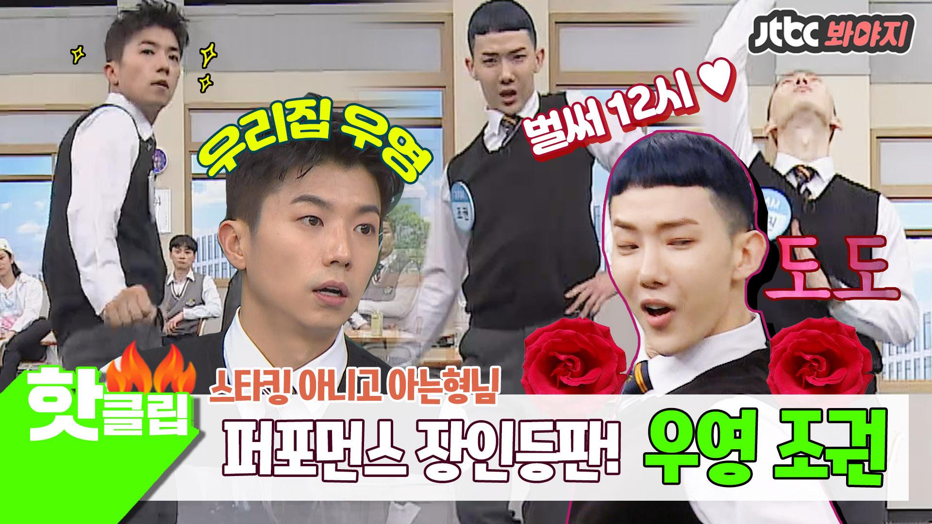 우리집 우영 & 깝권이 떴다! 기가 막히는 춤선이 아주 국보급 보물이야 | ZUM TV