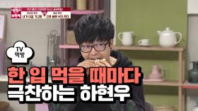 [먹방] (명치소름) 이 음식 그냥 다 하현우 스타일