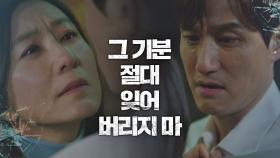 [사이다 엔딩] 김희애의 한방 ＂그 기분 절대 잊어버리지 마＂