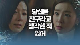 김희애를 향한 박선영의 독설 ＂친구라고 생각해본 적 없어＂