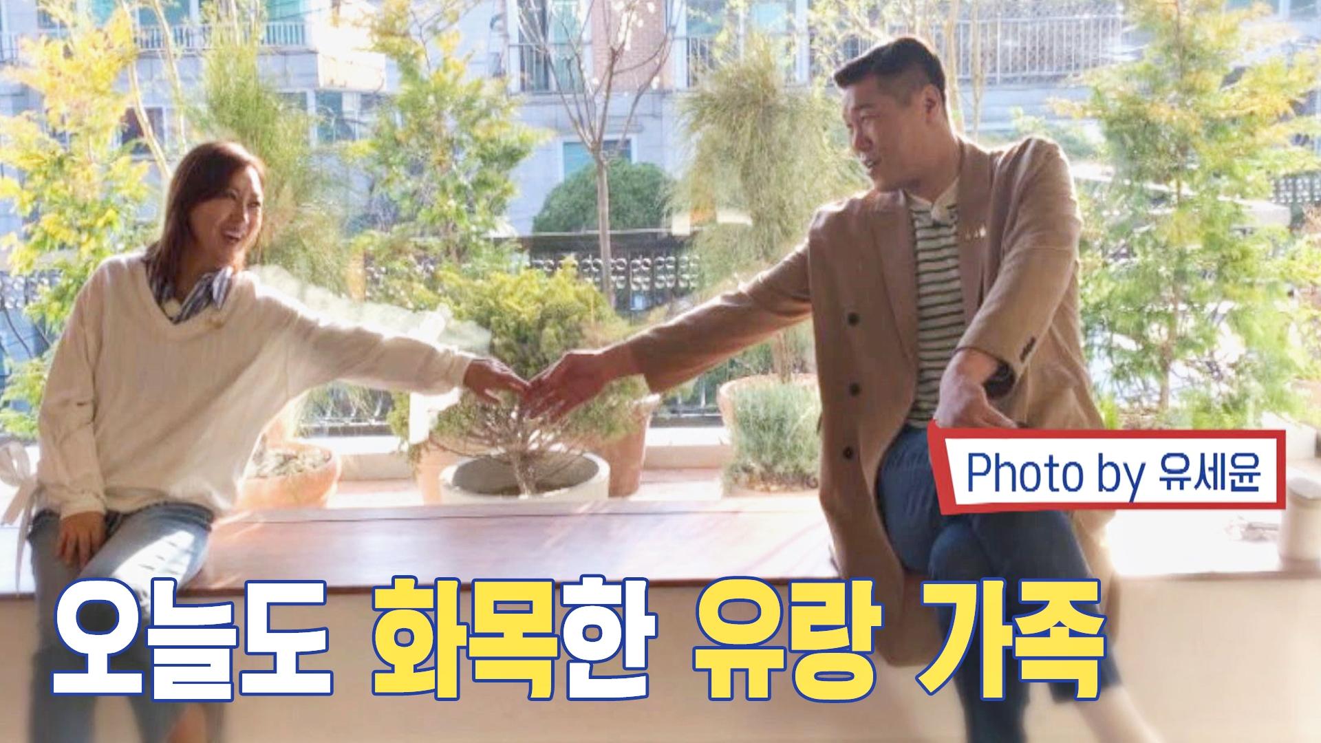 예쁜 2층 사진 스튜디오에서 사진 찍어보는 유랑가족 | ZUM TV