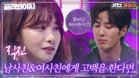 ((콩닥)) 내가 다 설레는 김지석 X 유인영의 고백법(ft.직진하는 박경)