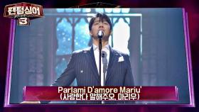 런던 로열 오페라단 소속 가수길병민 'Parlami D'amore Mariù'