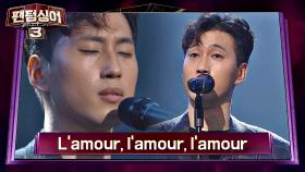 (로맨틱) 베니스에서 온 낭만 베이스 장의현 'L'amour, l'amour, l'amour'