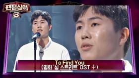 마음을 정화시키는 청정 보컬 남규빈 'To Find You' (싱 스트리트 OST)