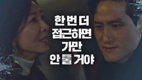 박해준을 향한 김희애의 싸늘한 경고 ＂너 가만 안 둘 거야＂