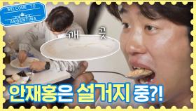 설거지가 필요 없는 안재홍의 먹방 #우수아이아 #킹크랩 맛집