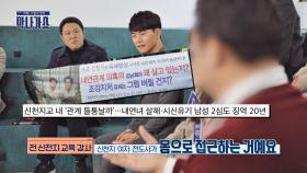 (충격) 포섭을 위해 '이성적 접근'도 불사하는 일부의 신도들