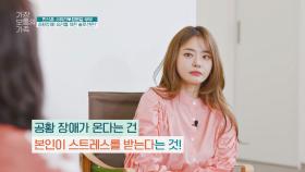 [공황장애] 서유리를 위한 오은영 멘토의 솔루션