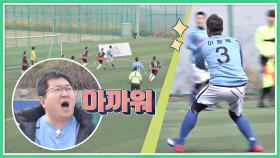 완벽했지만 골키퍼에게 막힌 이형택의 헤더 슛