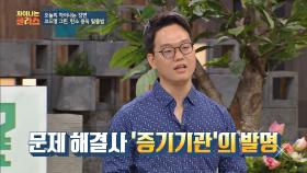 '증기기관'을 발명하게 된 계기 '석탄 채굴'을 위한 것