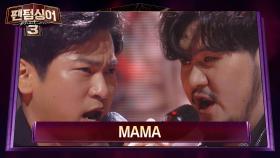 정통 성악가들의 아이돌 노래 도전 박기훈 vs 정민성 'MAMA' (원곡: EXO-K)