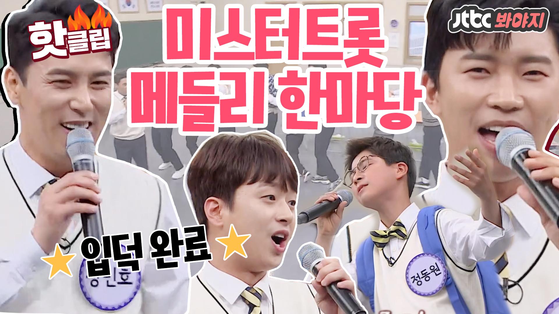 미스터트롯 트로트 메들리 선물 세트왔어요 놓치지 마세요!!! | ZUM TV