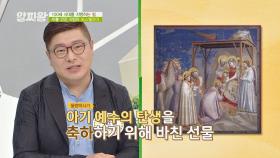 [무릎 건강 지킴이] 예수가 동방박사에게 받은 선물 '보스웰리아'