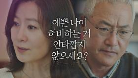 이경영의 아픈 곳을 찌르는 김희애 ＂따님이 안타깝지 않으세요?＂