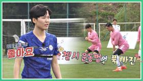 지소연과 함께하는 [첼시표 워밍업]에 푹 빠진 어쩌다FC