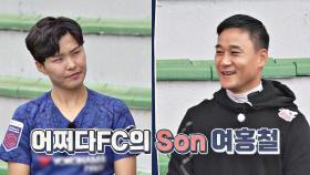 [지소연 PICK] 어쩌다FC에서 제일 축구 잘할 것 같은 사람은?