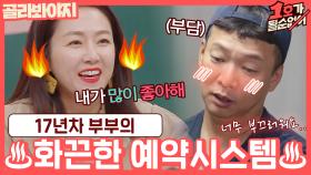 화끈한 예약 ＂예약됩니다. 예약하세요.＂ 개그맨 부부 김지혜박준형 부부의 은밀한 신호법