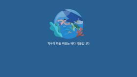 5월 31일, 바다의 날 | 기념일 캠페인