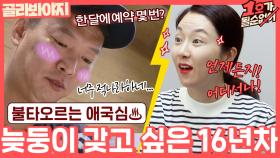 부부 예약제, 일본은 이겨야지 늦둥이가 갖고 싶은 김지혜박준형 부부의 비뇨기과 방문기