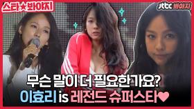 여전히 슈퍼스타 그 자체인 이효리(Lee Hyori), 놀면 뭐하니..¿ 울언니 좀 보러오세요