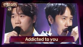 [풀버전] 팬텀싱어 전시즌 최초 EDM 존노 x 최성훈 'Addicted to you'