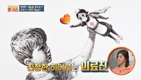 코로나 시대의 그림 ＜영웅＞ 속 진정한 히어로 의료진