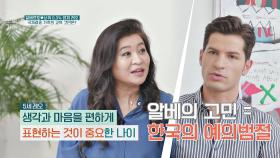 ※성급한 예의 교육※은 자유로운 의사 표현에 '장애물'