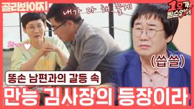 ＂괜히 김사장이 와서..＂ 다 할 줄 아는 김사장님에게 질투 느끼는 최양락