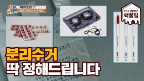 분리수거 된다 vs 안 된다? 애매한 것 딱 알려드립니다!