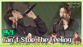 대구 스타디움이 들썩 헨리 'Can't Stop the Feeling'