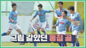 이승우의 저돌적인 팬텀 드리블로 만든 그림 같은 동점 GOAL