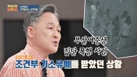 '조건부 기소유예'로 발생한 '부산 여중생 집단 폭행' 사건