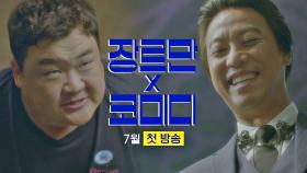 [티저3] ＂여기는 수명 거래소입니다.＂ ＜장르만 코미디＞7월 첫 방송