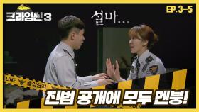 [크라임씬3][3-5] 경찰학교 살인 사건｜정종찬 교수를 살해한 범인은 누구?!