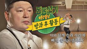 [티저] 강호동과 함께 춤과 사랑에 빠질 준비되셨나요? 7/11(토) JTBC X JTBC Ent 채널 첫 공개!