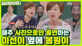 [꿀잼] ＂이럴거면 그냥 이봉원씨 불러요!＂ 내내 사진으로만 출연하는 이봉원 에피소드