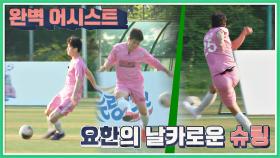 김요한 선제골⚽ with. 완벽 어시스트 김병현x이대훈