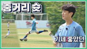 (나이스↗) 이대훈의 과감한 중거리 슛⚽