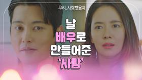 영화배우 '송종호'의 첫사랑 ☞ ♥나 배우 만들어준 사람(=송지효)♥