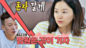 [외출vs휴식] 주말을 맞이한 지혜♥준형의 첨예한 대립⚡️