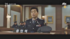 [8회 예고] 인천서부 경찰서 강력2팀 형사 강도창입니다.