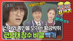 ＂저기 덜떨어진 shake it 말 듣지 마!＂ 코요태를 장수 그룹으로 이끈 빽가의 처세술